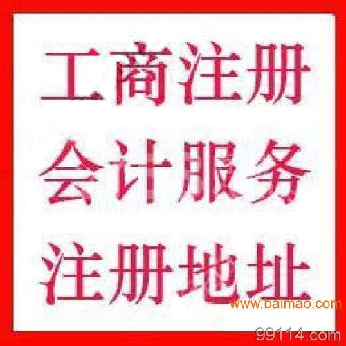 惠州代理記賬與食品流通許可證代辦服務詳解 助力企業合規經營